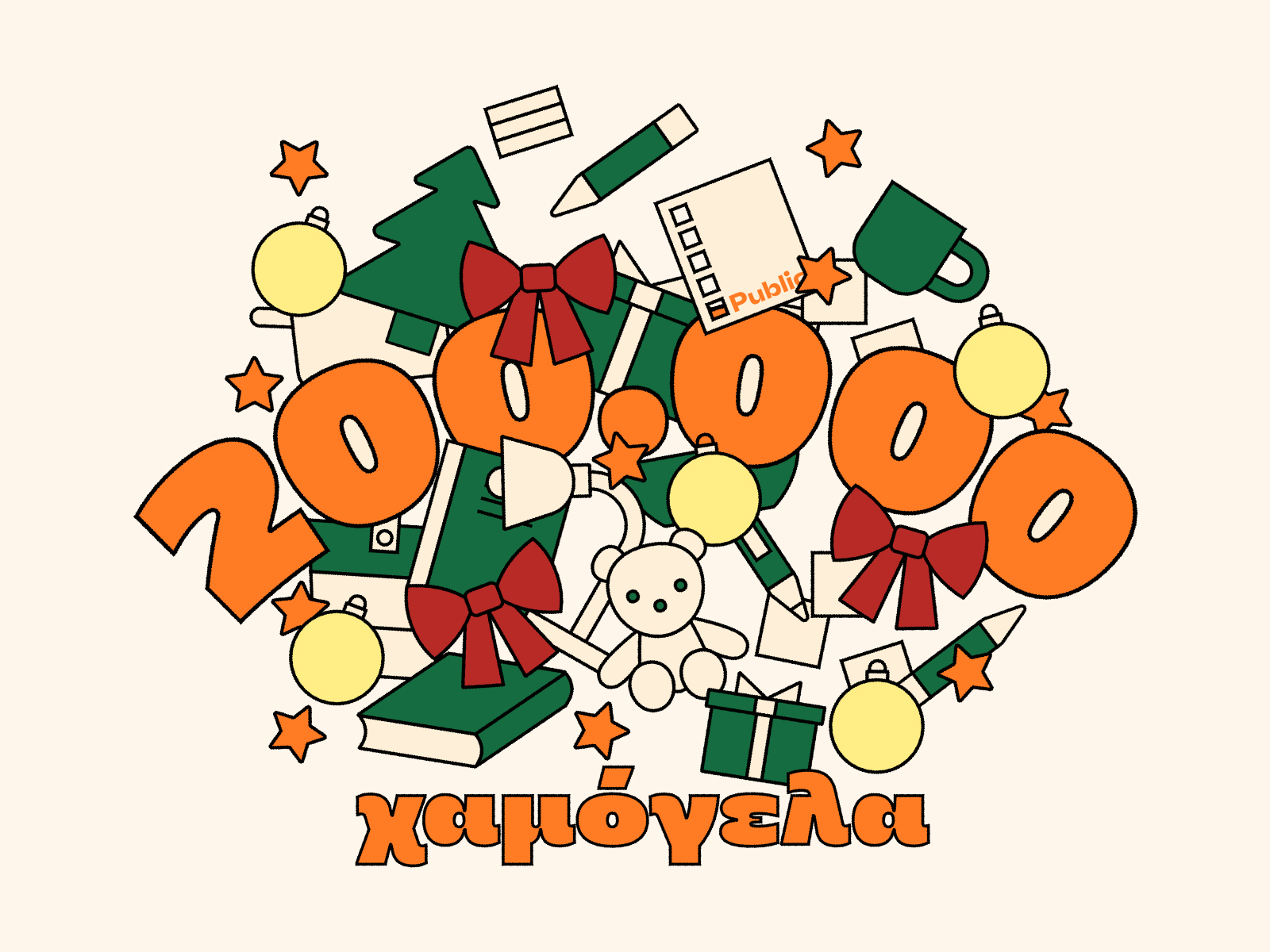 Public: 200.000 παιχνίδια & βιβλία σε ΜΚΟ