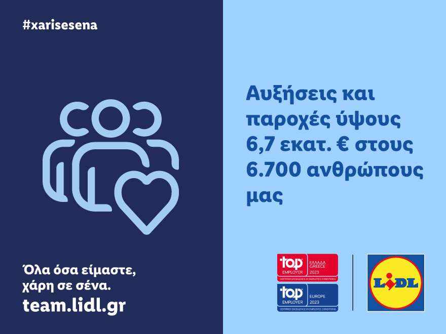 Lidl Ελλάς: Αυξήσεις και παροχές 6,7 εκατ. ευρώ για τους εργαζομένους