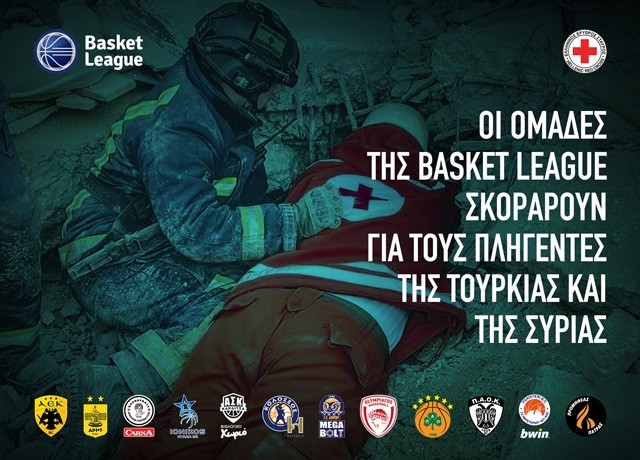 ΕΕΣ και ΕΣΑΚΕ ένωσαν δυνάμεις για τους σεισμόπληκτους σε Τουρκία και Συρία