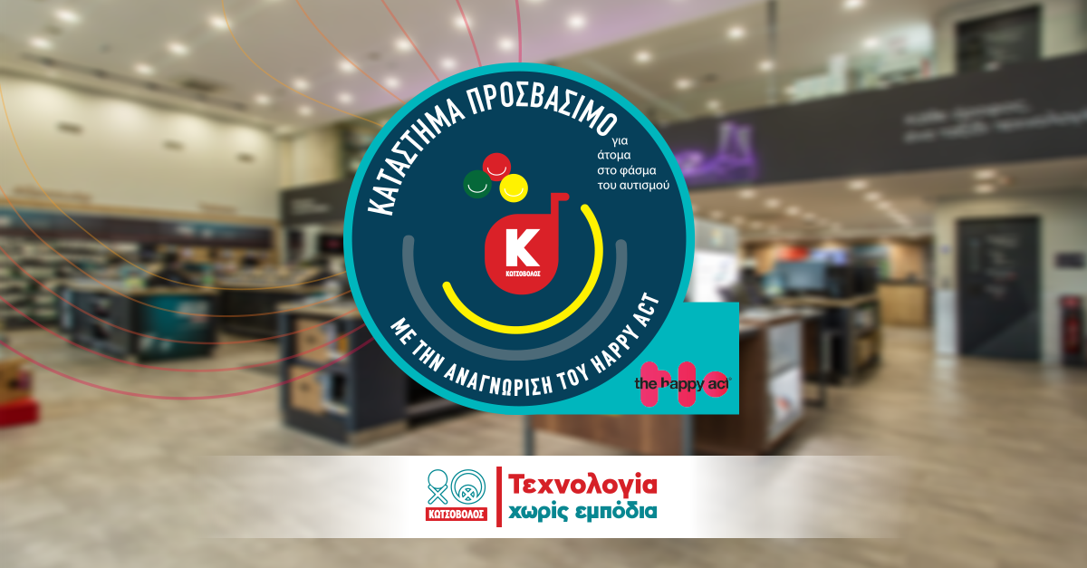 Κωτσόβολος: Εκπαιδεύει τους ανθρώπους της για εξυπηρέτηση ατόμων με Αυτισμό