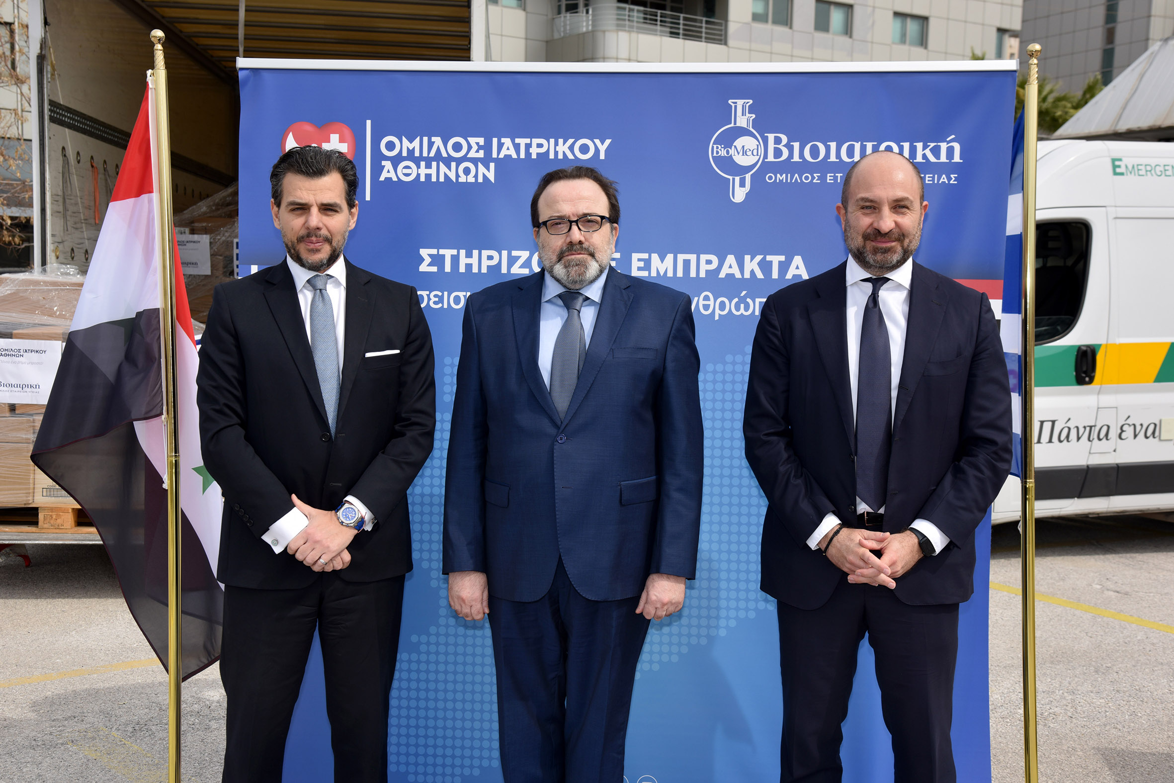 ΟΜΙΛΟΣ ΙΑΤΡΙΚΟΥ ΑΘΗΝΩΝ – ΒΙΟΙΑΤΡΙΚΗ: Αποστολή υγειονομικού υλικού στη Συρία