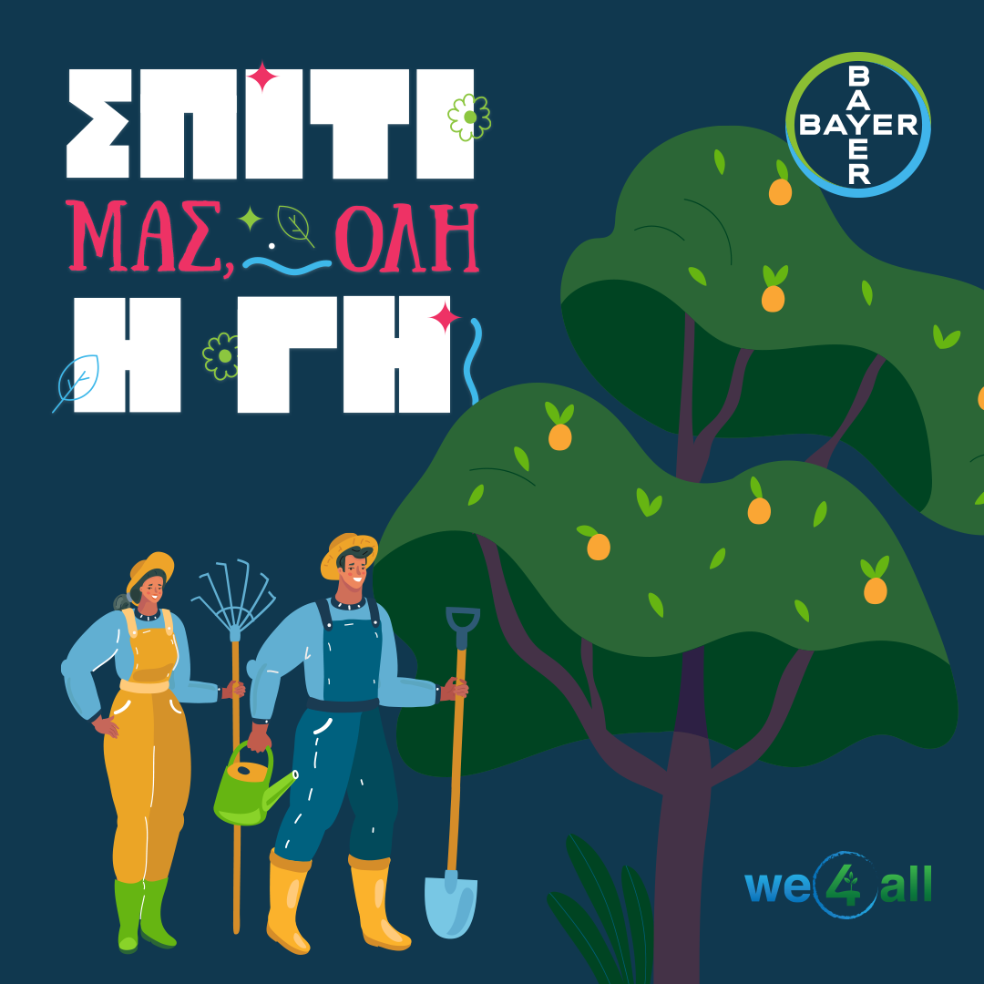 Bayer Ελλάς: Συνεργασία με την οργάνωση WE4ALL