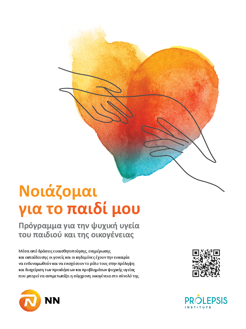 “Νοιάζομαι για το παιδί μου”: Πλατφόρμα εκπαίδευσης για την ψυχική υγεία