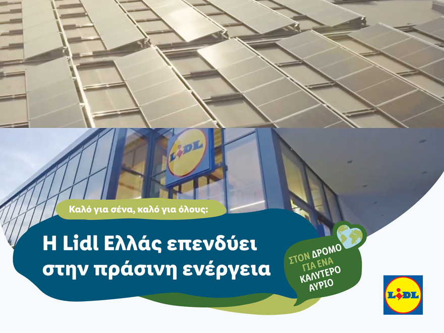 Lidl Ελλάς: Επένδυση στην πράσινη ενέργεια