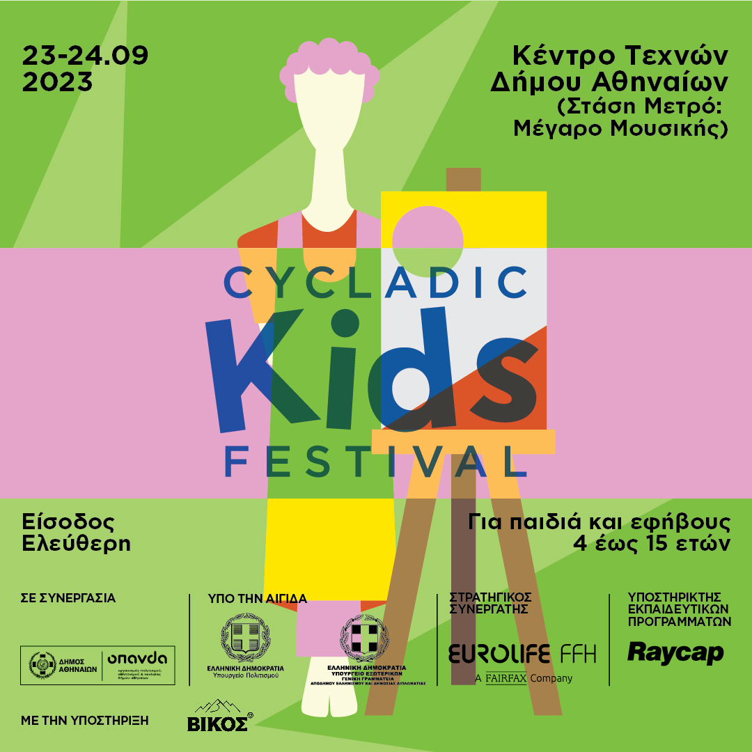 Βίκος: 1ο Cycladic Kids Festival 23 και 24 Σεπτεμβρίου