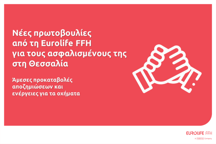 H Eurolife FFH δίπλα στους ασφαλισμένους στη Θεσσαλία