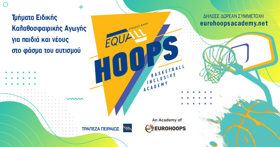 <strong>Τράπεζα Πειραιώς και </strong><strong>Eurohoops</strong><strong> δημιουργούν το </strong><strong>EQUALL</strong><strong>HOOPS</strong>