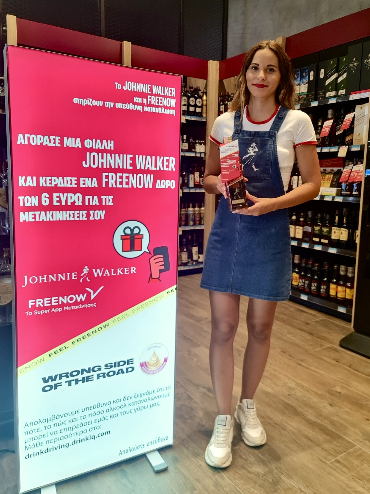 Johnnie Walker και FREENOW προωθούν την υπεύθυνη κατανάλωσης αλκοόλ