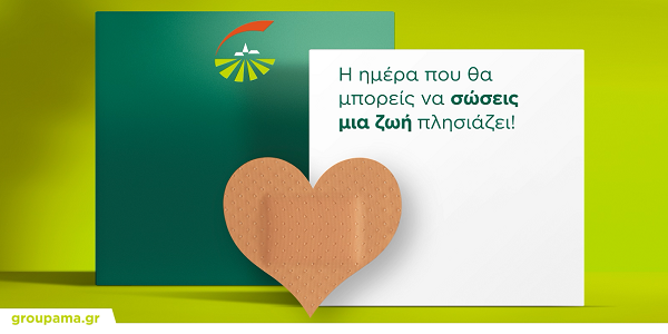 Groupama:100 θέσεις στο Life Savers για την Ημέρα Ιδιωτικής Ασφάλισης