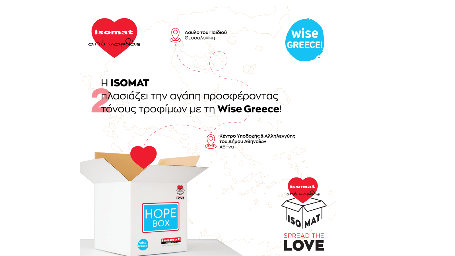 <strong>ISOMAT: Χριστουγεννιάτικες δράσεις αλληλεγγύης & προσφοράς «από καρδιάς»</strong>