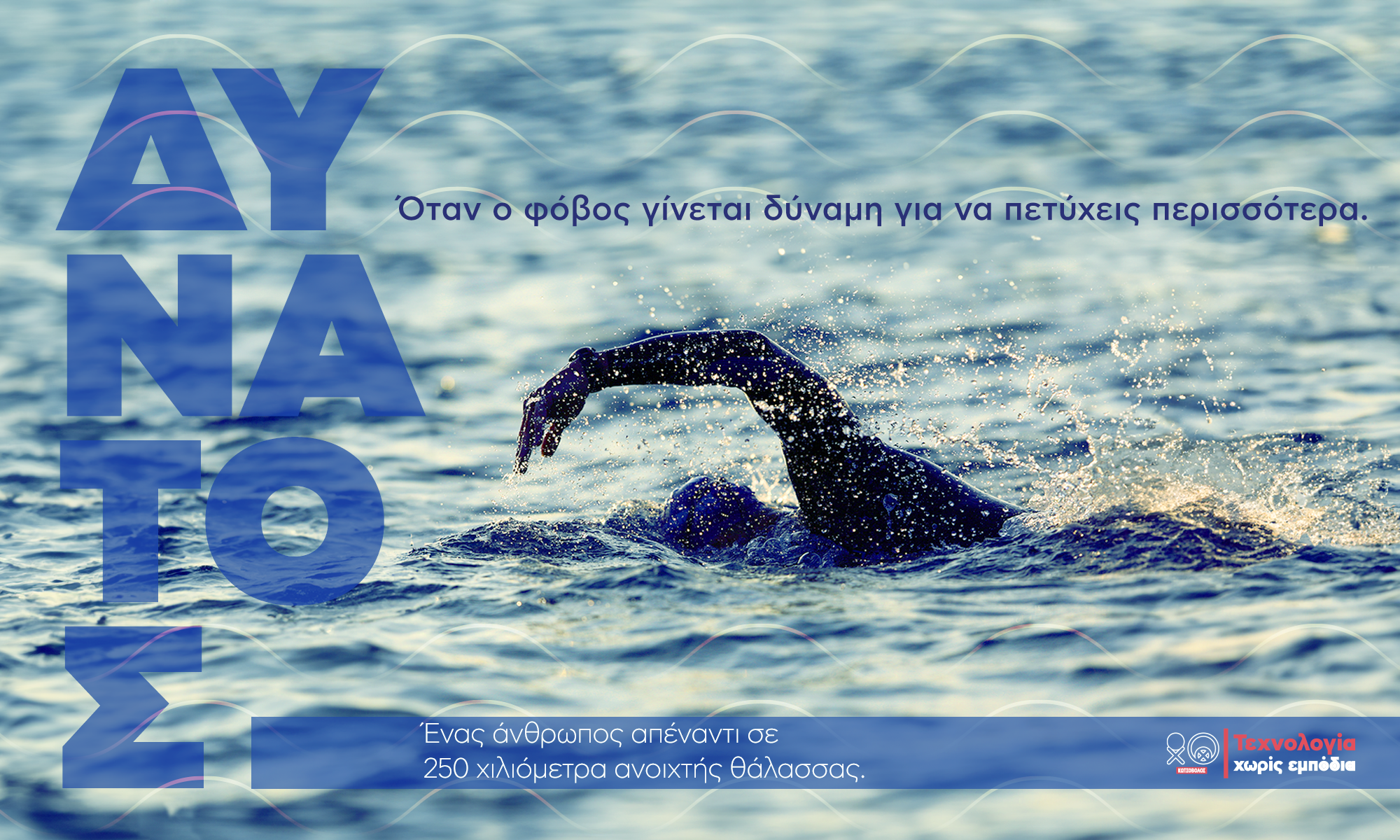 Kωτσόβολος: Στο πλευρό του Παραολυμπιονίκη Χαράλαμπου Ταϊγανίδη