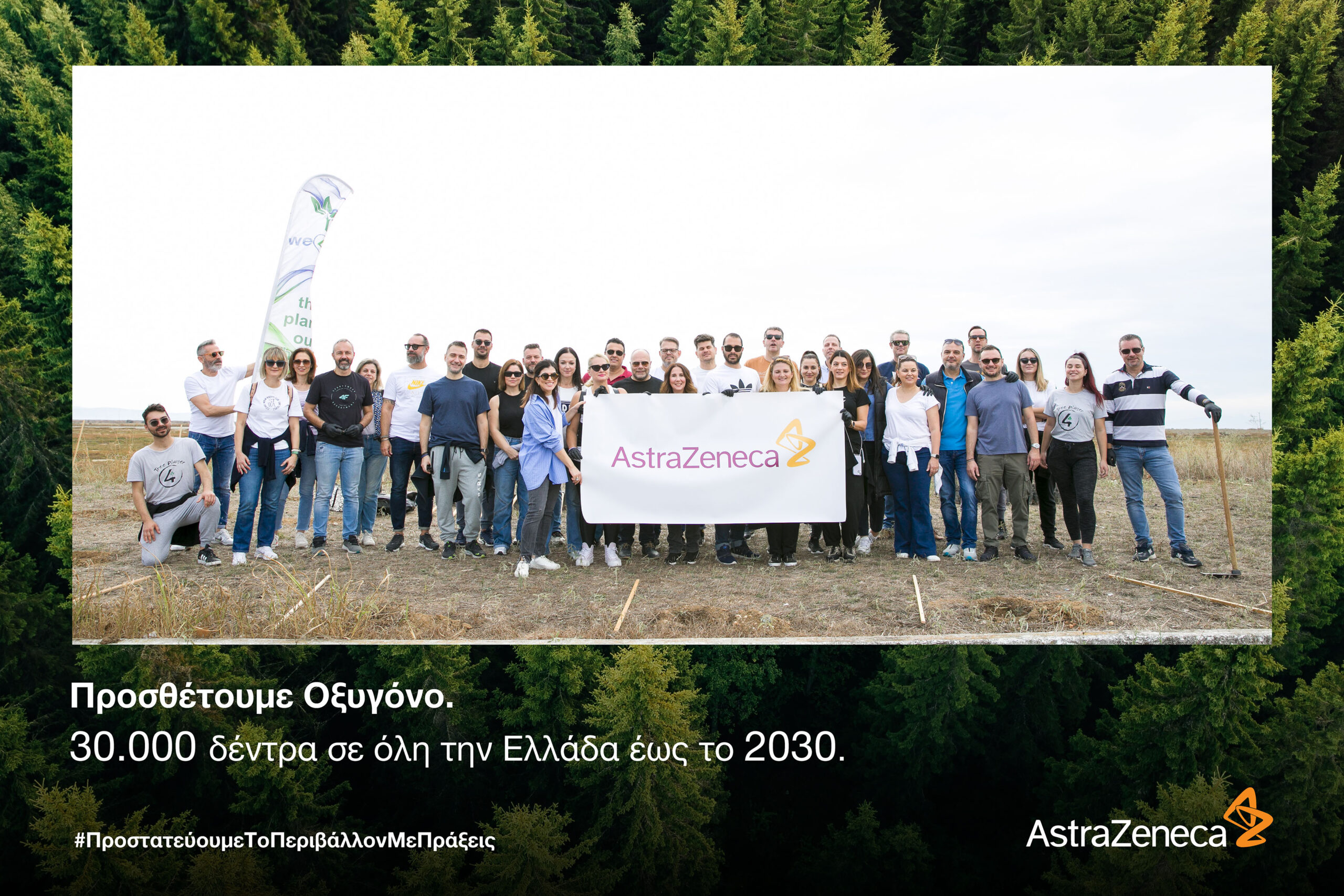 AstraZeneca: Δενδροφύτευση 4.000 δένδρων με τη συμμετοχή των εργαζομένων 