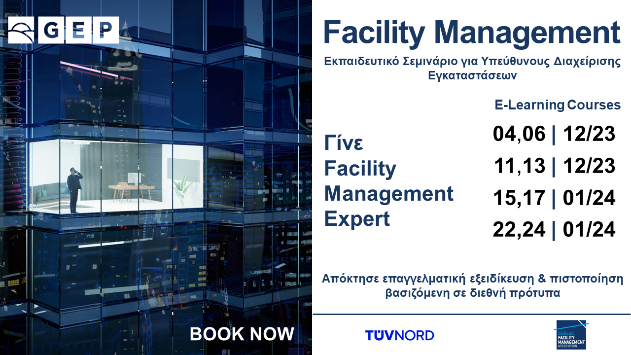 TÜV HELLAS (TÜV NORD) – GEP: Πιστοποίηση για Υπεύθυνους Διαχείρισης Εγκαταστάσεων