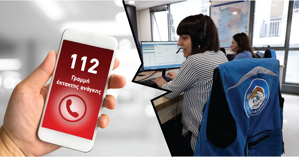 Xαμόγελο του Παιδιού: Ο αριθμός 112 σώζει ζωές