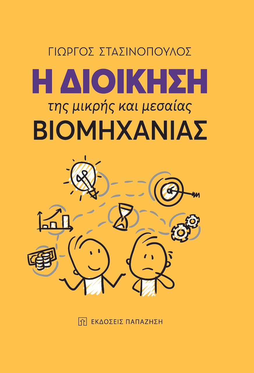 Το εργαλείο για εξοικονόμηση ενέργειας στη βιομηχανία