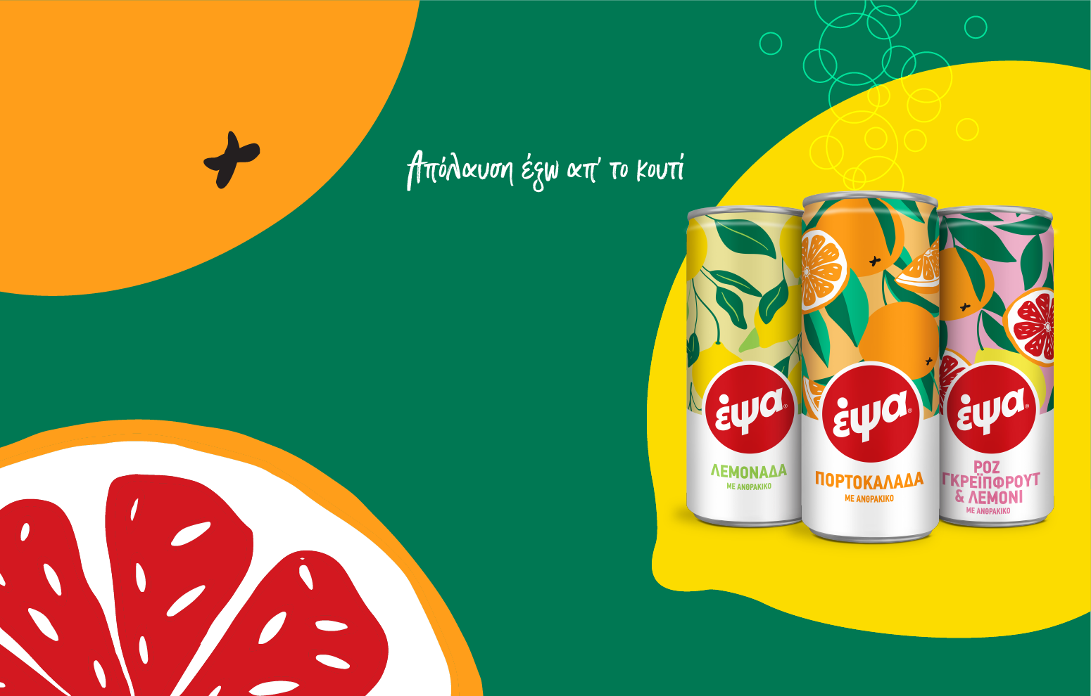 ΕΨΑ: Προσφορά 100.000 αναψυκτικών σε κοινωνικές δομές