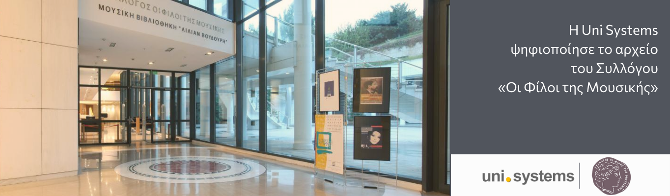 Uni Systems: Ψηφιοποίησε το αρχείο των «Φίλων της Μουσικής»