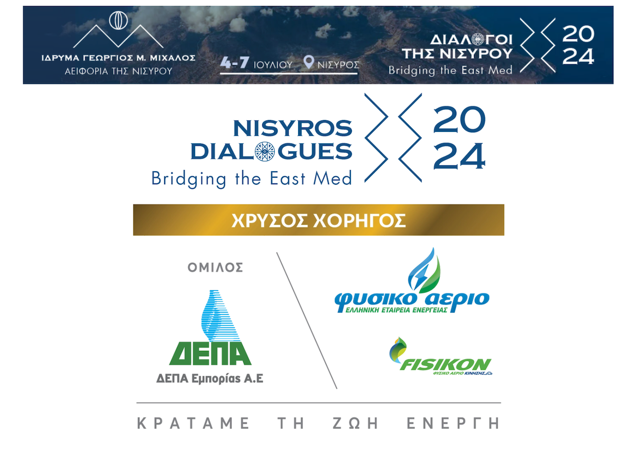 Χρυσός Χορηγός των «Διαλόγων της Νισύρου» ο Όμιλος ΔΕΠΑ Εμπορίας