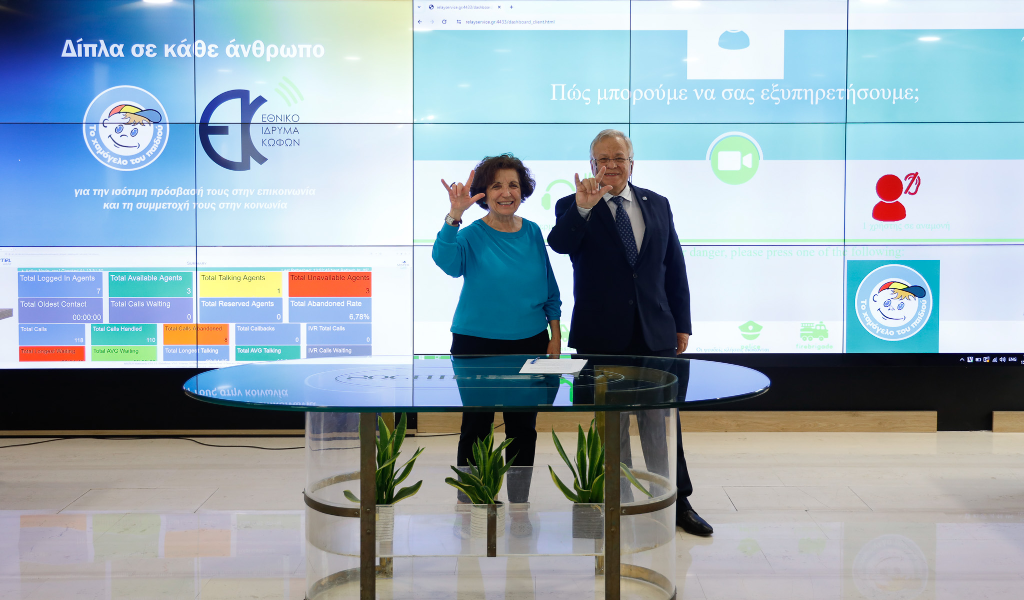 «Χαμόγελο του Παιδιού» και Εθνικό Ίδρυμα Κωφών συνεργάζονται