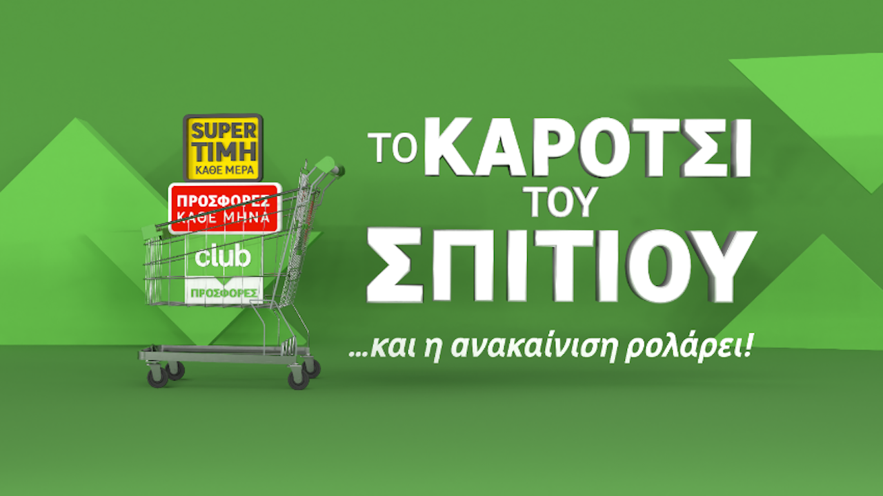 LEROY MERLIN: Δέσμευση με το «Καρότσι του Σπιτιού»