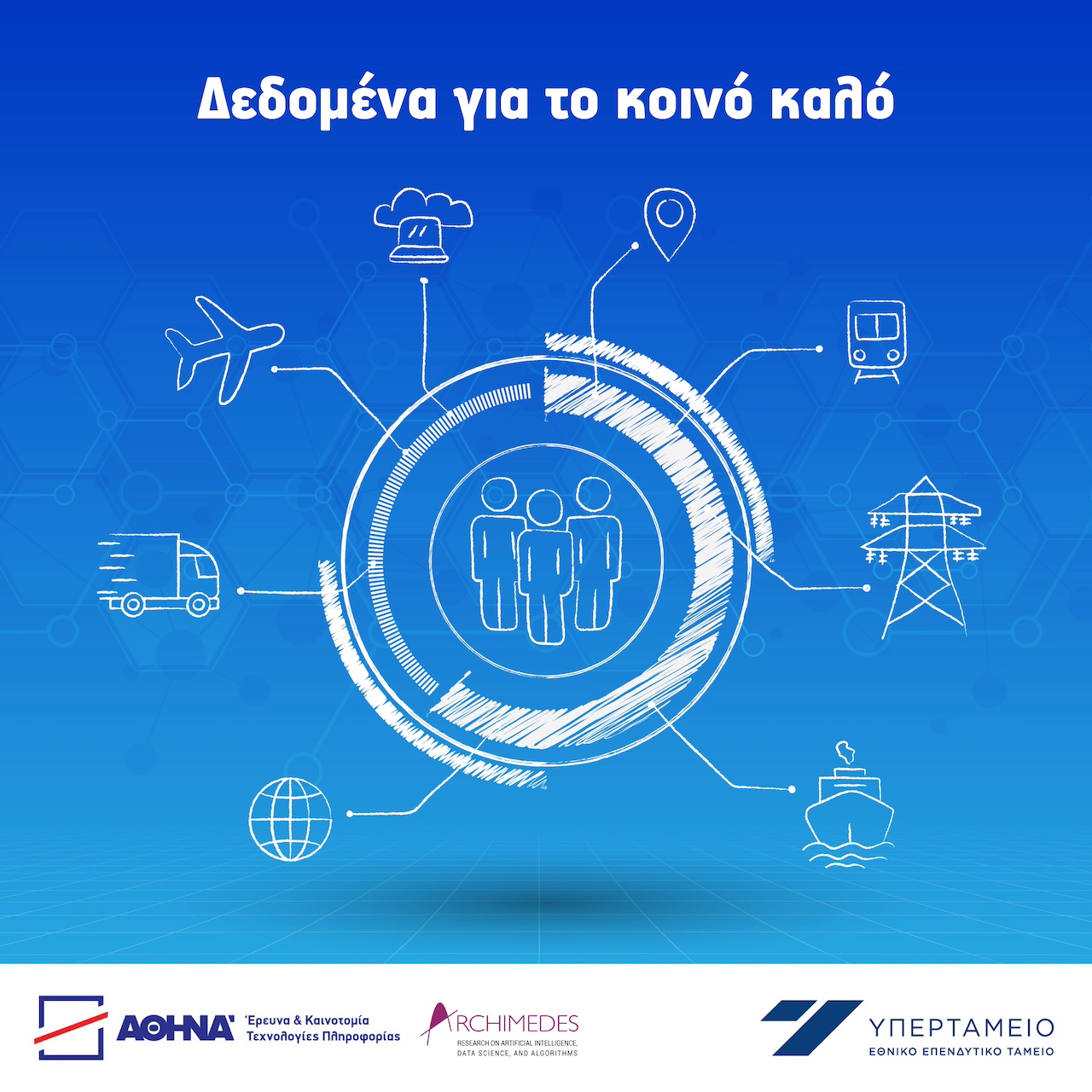 Το Υπερταμείο παράγει οφέλη για τους πολίτες και το περιβάλλον