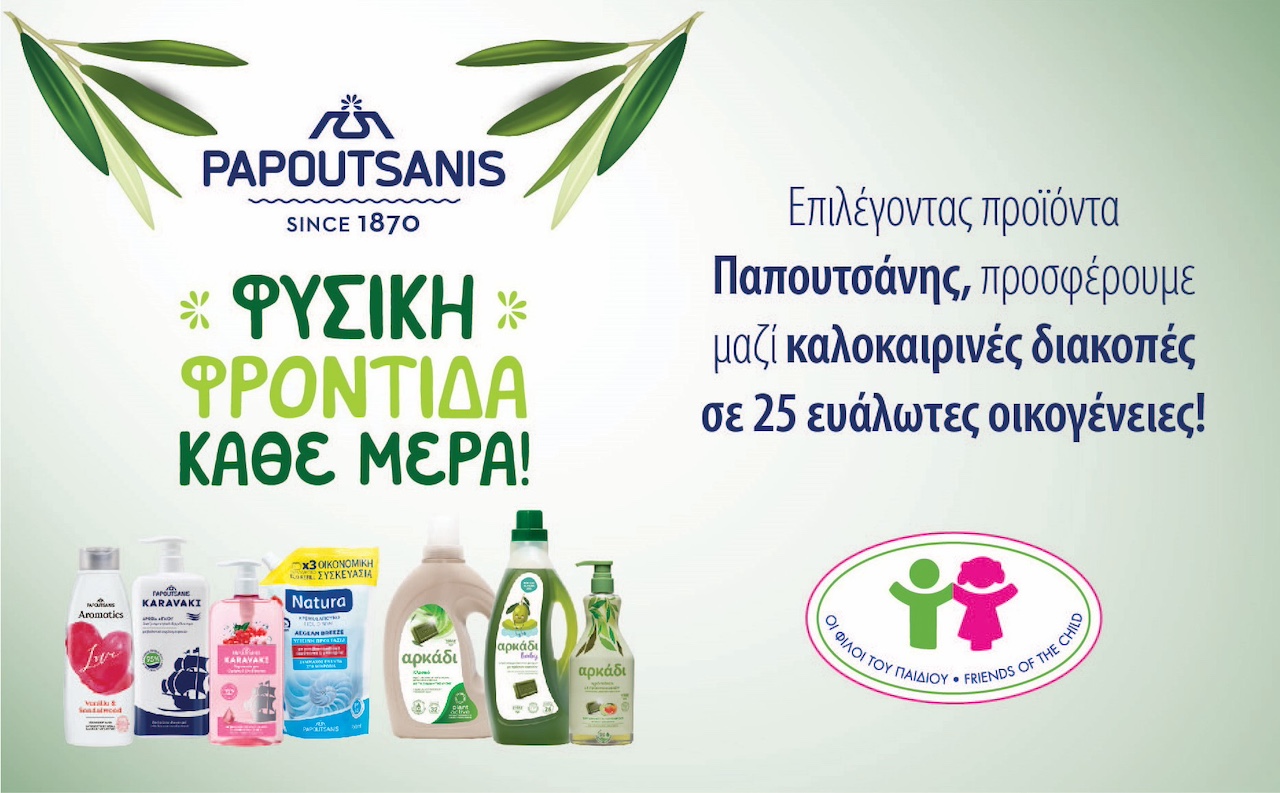 Παπουτσάνης: Διακοπές για 25 ευάλωτες οικογένειες