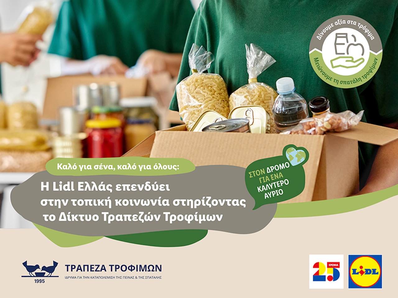 Lidl Ελλάς: Στηρίζει το Δίκτυο Τραπεζών Τροφίμων