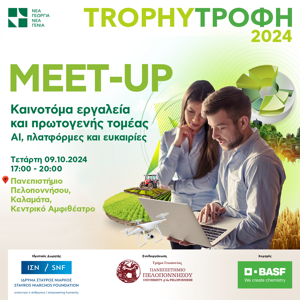 Nέα Γεωργία Νέα Γενιά: 8ο Trophy-Τροφή Meet-up στην Καλαμάτα