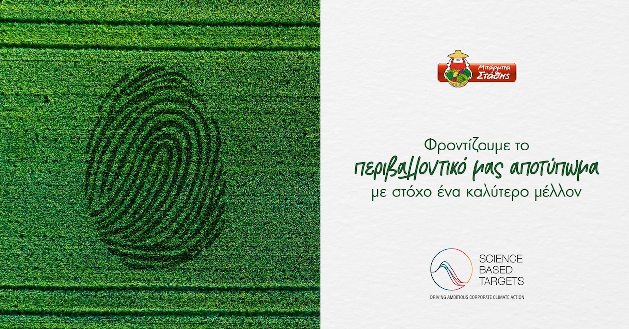 Μπαρμπα Στάθης: Επικύρωση των στόχων μείωσης των εκπομπών CO2