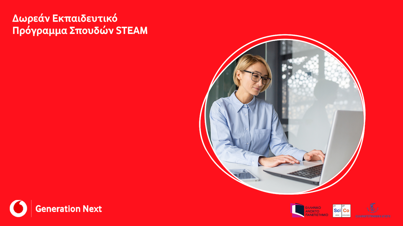 Generation Next: Δωρεάν μαθήματα STEΑM για εκπαιδευτικούς