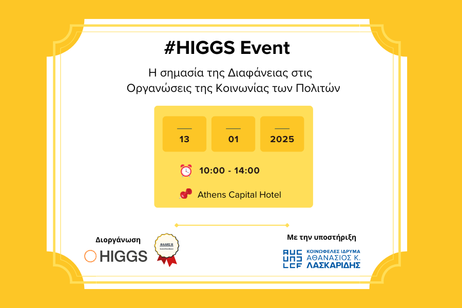 HIGGS Event: Η σημασία της Διαφάνειας στις MKO
