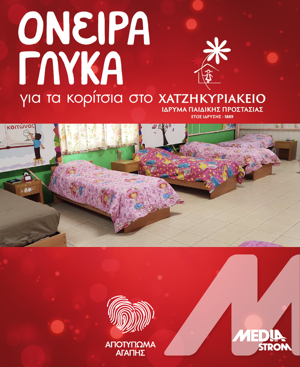 Media Strom: Απορύπωμα Αγάπης για τα κορίτσια στο Χατζηκυριάκειο