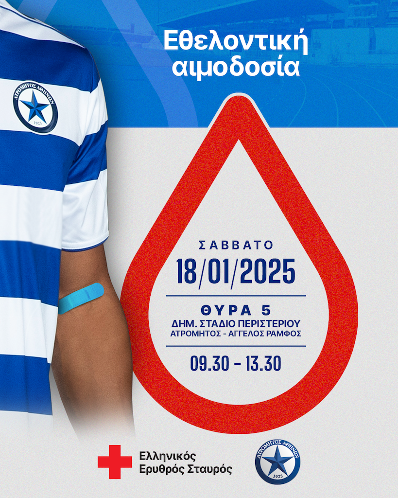 Εθελοντική Αιμοδοσία από τον ΕΕΣ και την ΠΑΕ Ατρόμητος