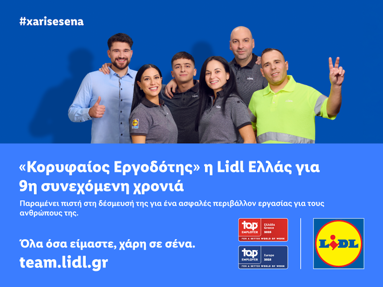 «Κορυφαίος Εργοδότης» η Lidl Ελλάς για 9η  συνεχόμενη χρονιά