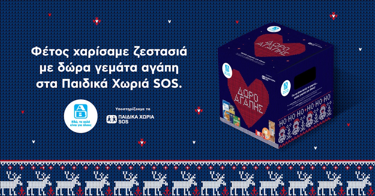 Δώρο Αγάπης από την ΑΒ Βασιλόπουλος