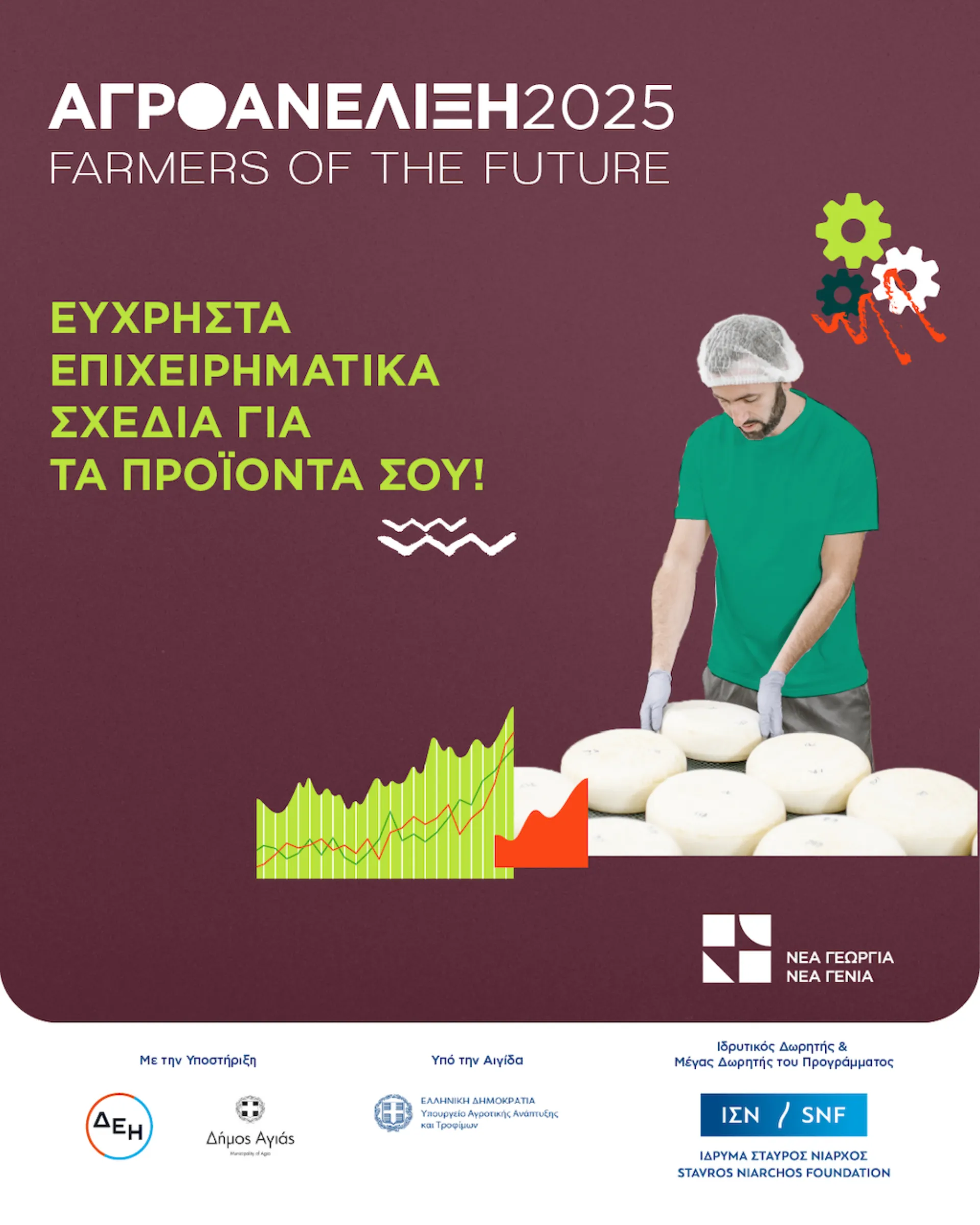 Οι 12 συμμετοχές στο πρόγραμμα ΑγροAνέλιξη-Farmers of the Future
