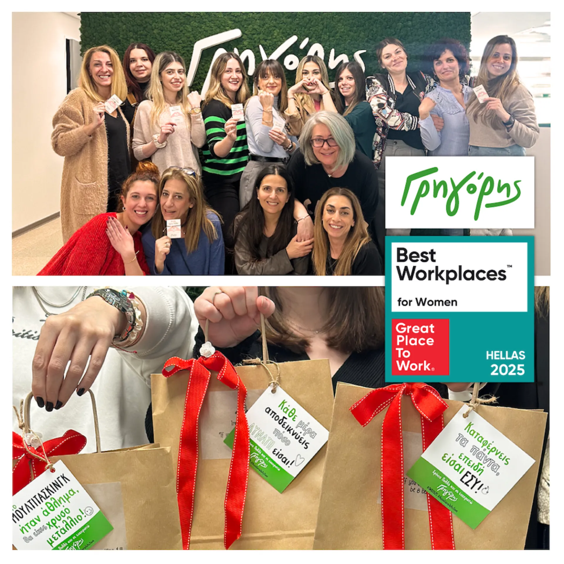 Γρηγόρης: Στους 10 καλύτερους εργοδότες για γυναίκες