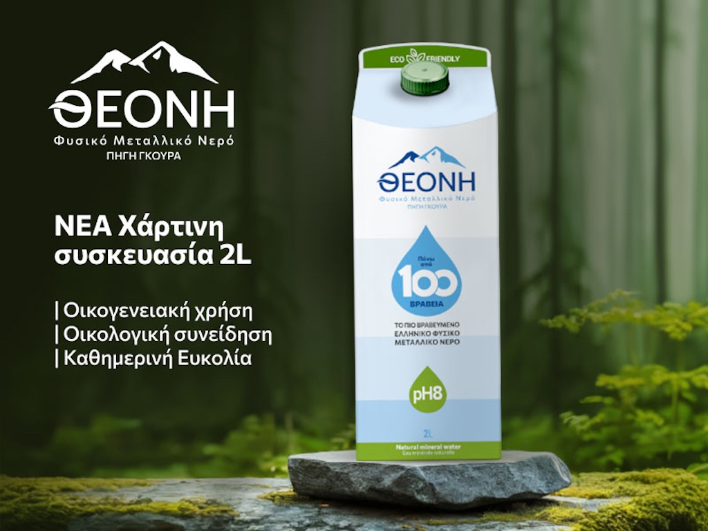 Νέα χάρτινη συσκευασία 2 λίτρων από το ΘΕΟΝΗ