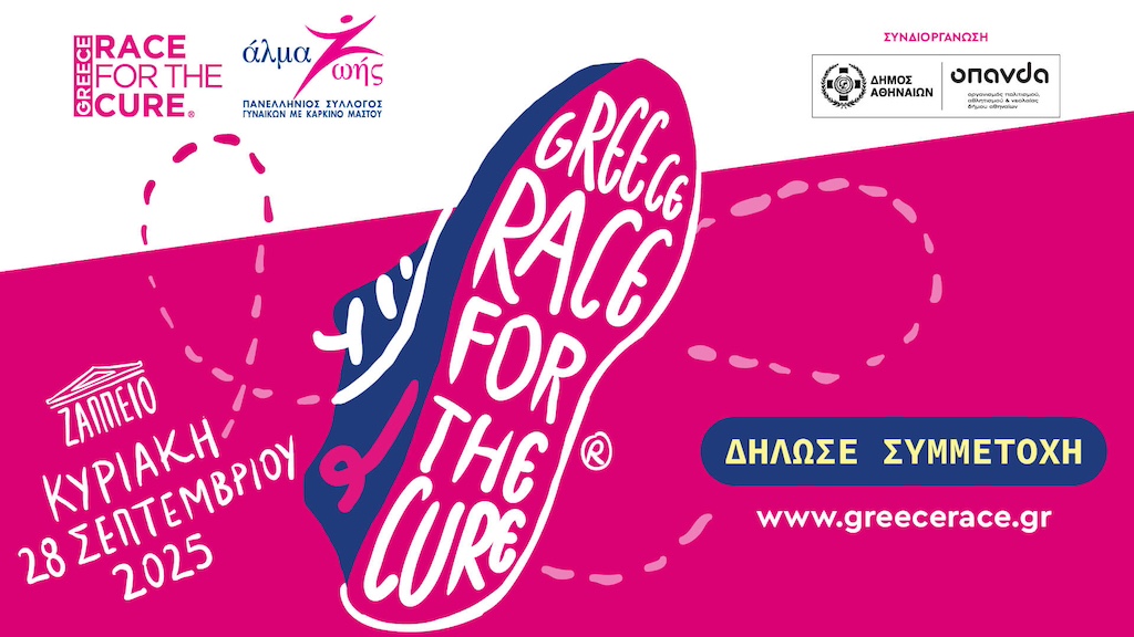 Greece Race for the Cure® 2025: Οι εγγραφές άνοιξαν