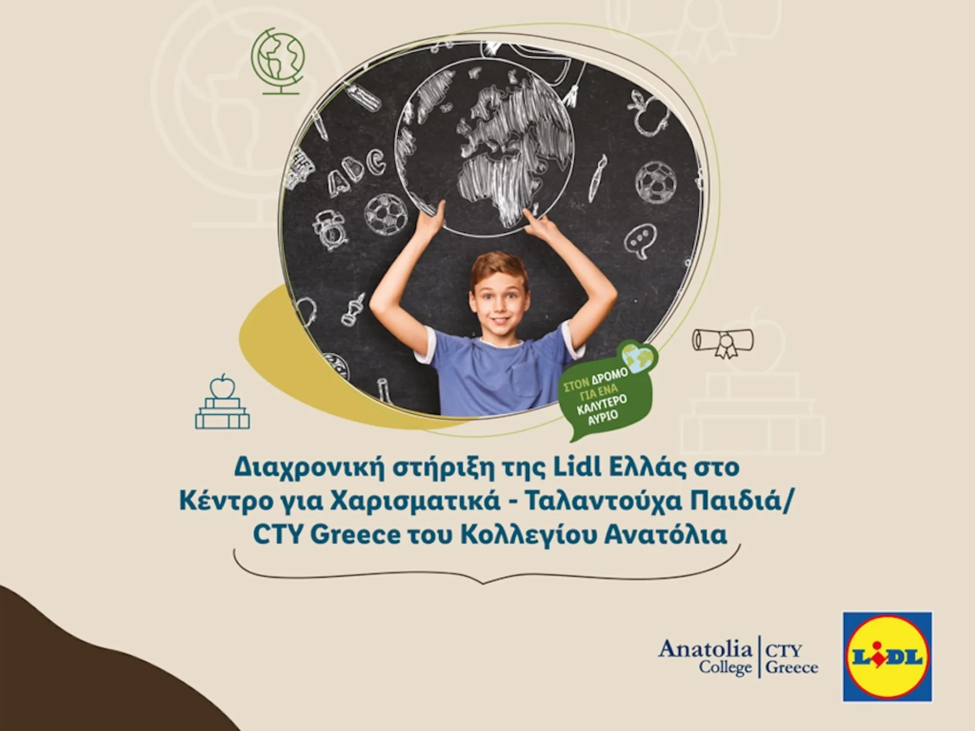 Lidl Ελλάς: Διαχρονική στήριξη στο Κέντρο για Χαρισματικά Παιδιά/CTY Greece