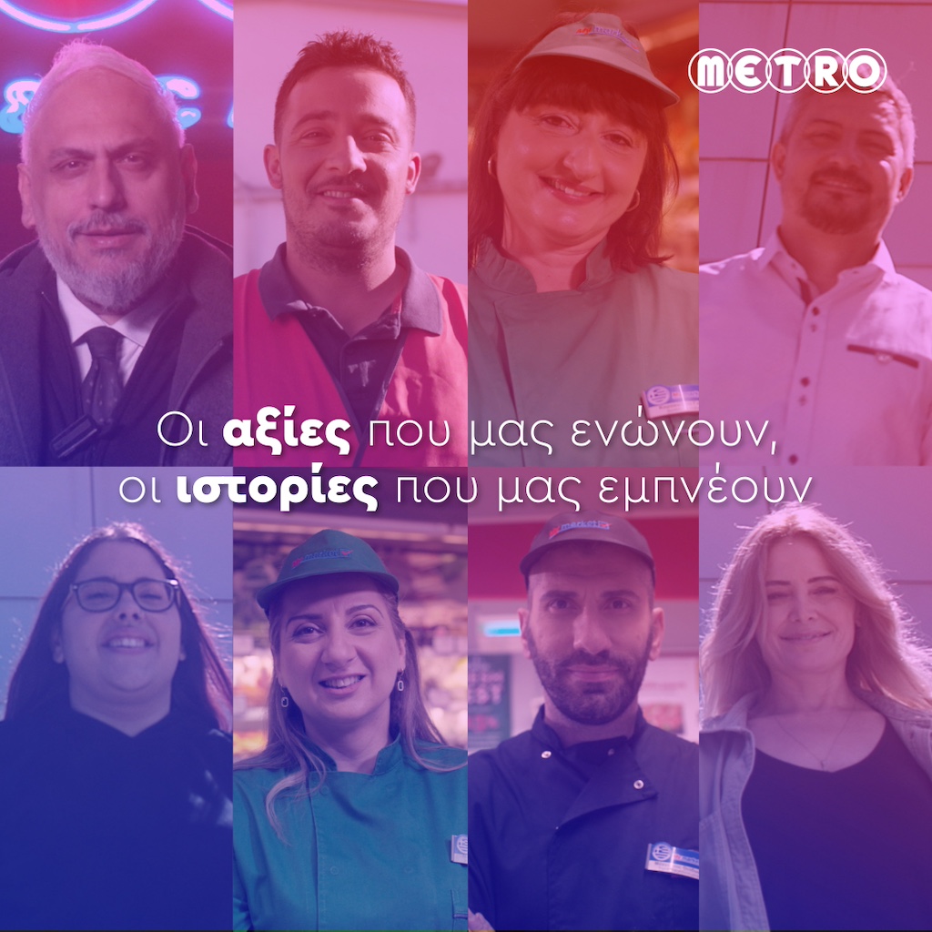 Οι αξίες της METRO μέσα από τα μάτια των εργαζομένων της