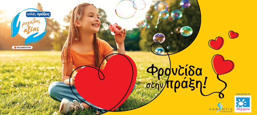 Η Sarantis Greece συνεχίζει τη στήριξή της στη Μέριμνα