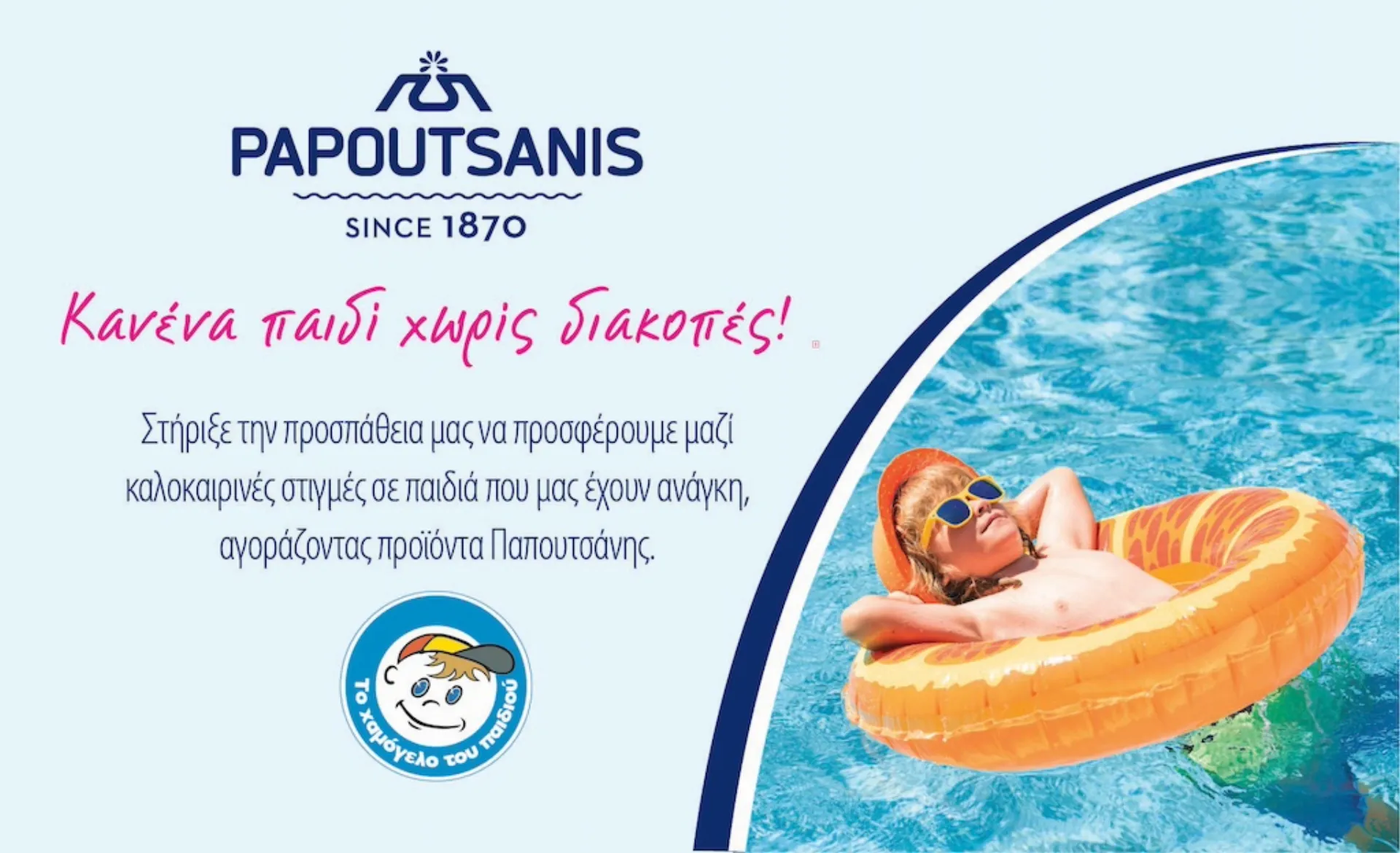 Παπουτσάνης: Κοινωνική δράση «Κανένα παιδί χωρίς διακοπές»