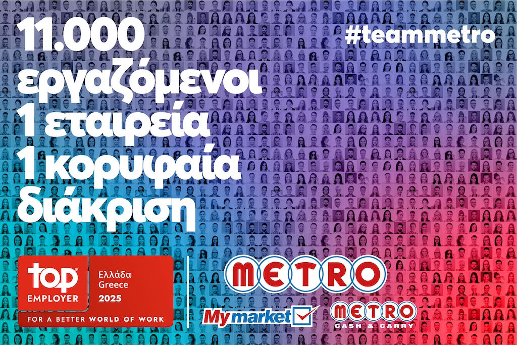 METRO AEBE (My market & METRO Cash & Carry): Κορυφαίος Εργοδότης το 2025