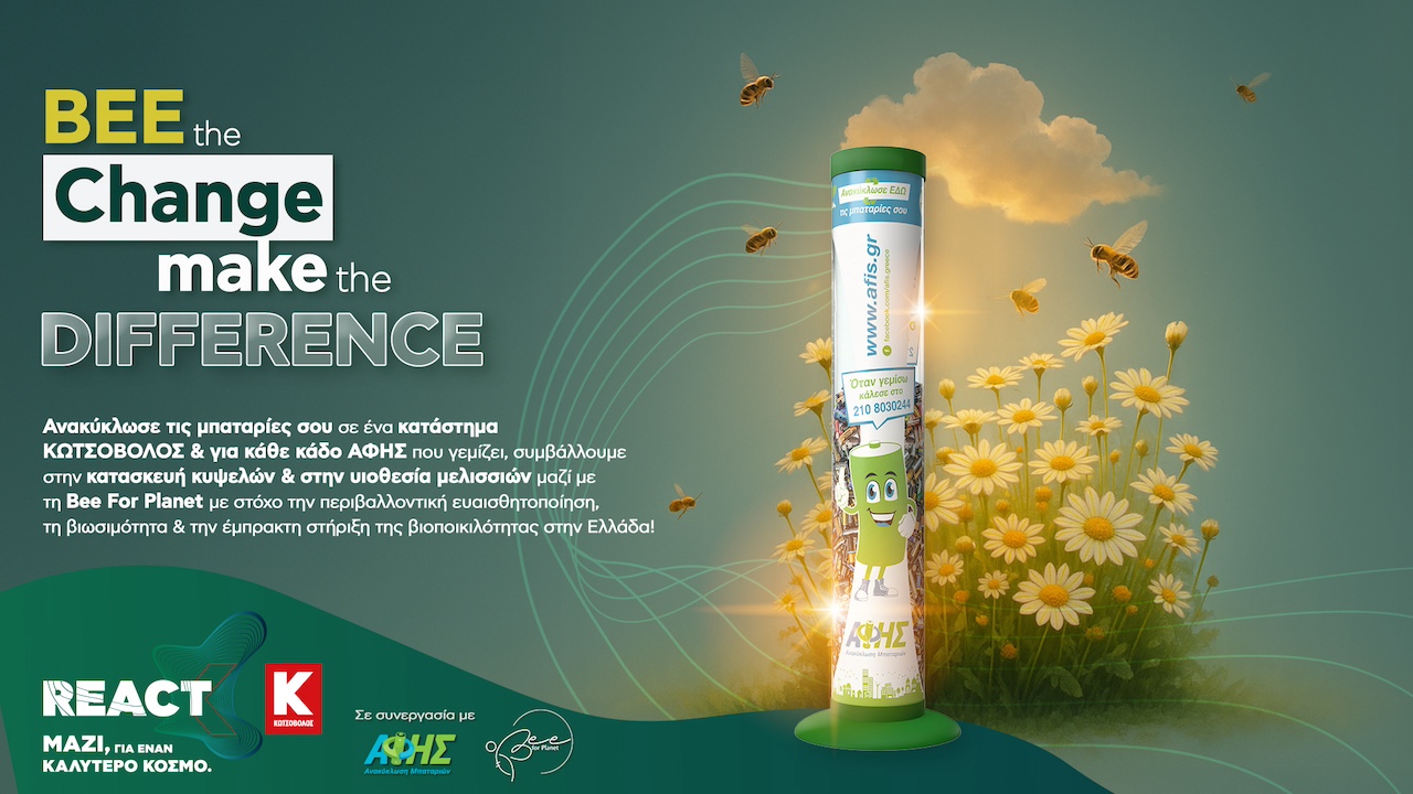 Κωτσόβολος και ΑΦΗΣ συνεργάζονται για την υιοθεσία μελισσιών