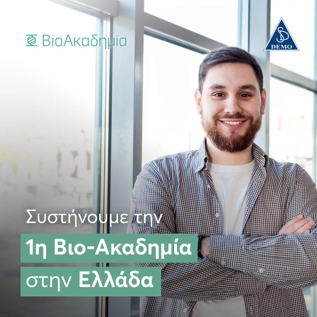 DEMO: Μέχρι 26/9 οι αιτήσεις στην πρώτη Βιο-Ακαδημία στην Ελλάδα
