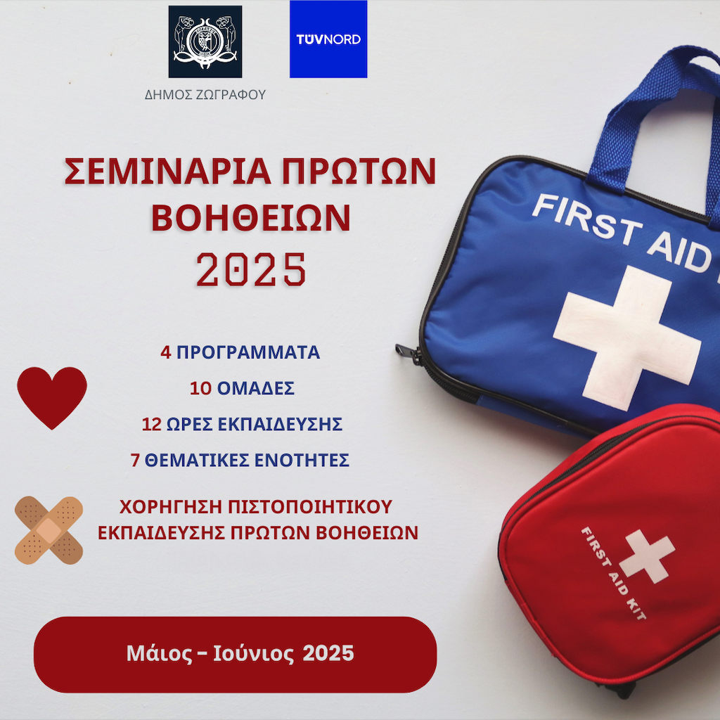 TÜV NORD: Σεμινάρια Πρώτων Βοηθειών στον Δήμο Ζωγράφου