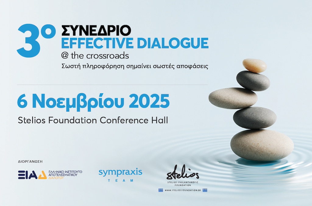 Συνέδριο Effective Dialogue @ the crossroads 