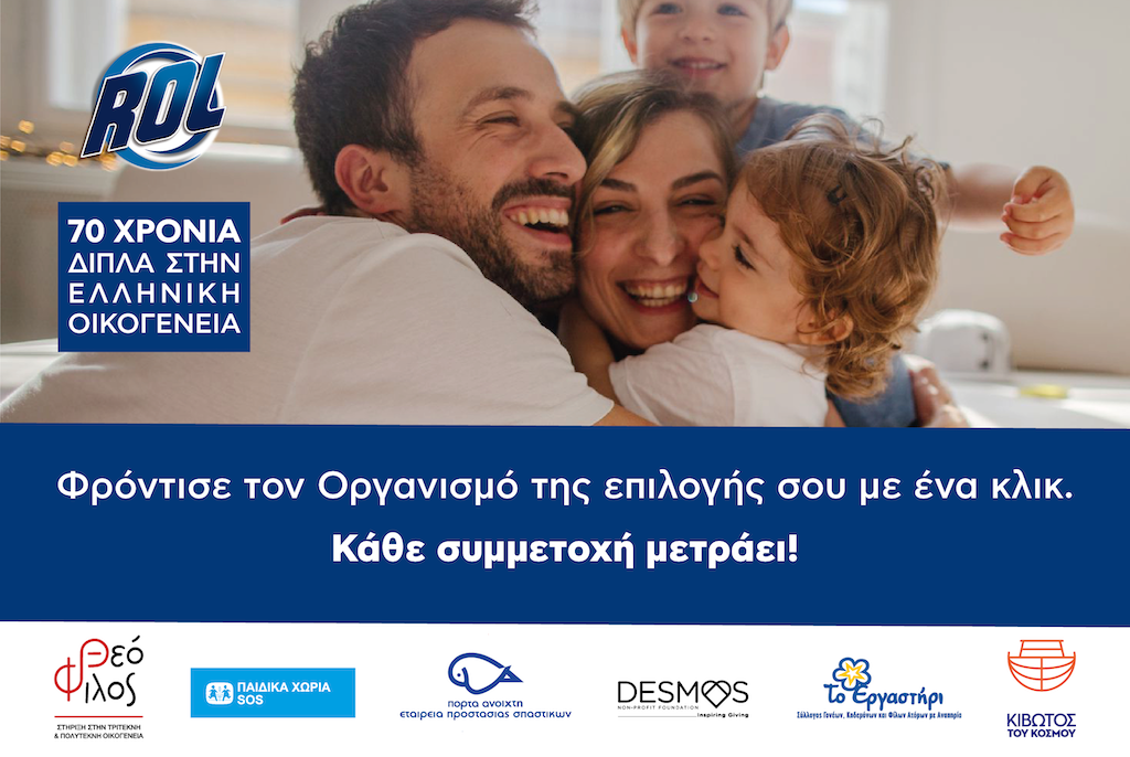 ROLCO & ROL: Απορρυπαντικά ενός τόνου σε φιλανθρωπικές Οργανώσεις