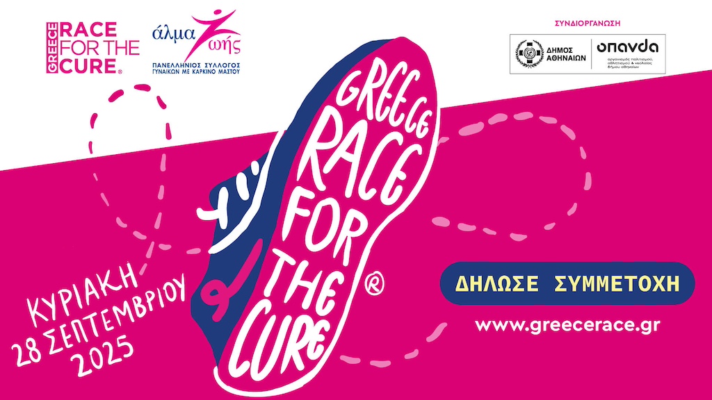 7ο Greece Race for the Cure® – Κυριακή 28 Σεπτεμβρίου 2025